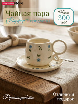 Чайная пара 300 мл. чашка с блюдцем, с фигурной ручкой и голубыми цветами