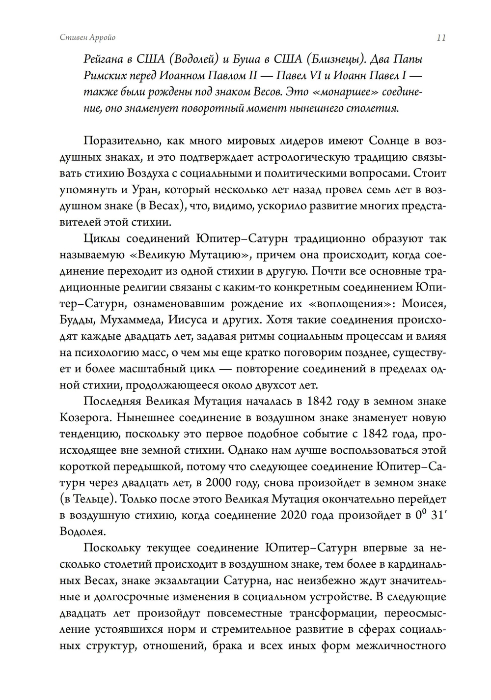 Новые взгляды на современную астрологию. Юпитер и Сатурн (ПРЕДЗАКАЗ 15% до 25.09.2026)