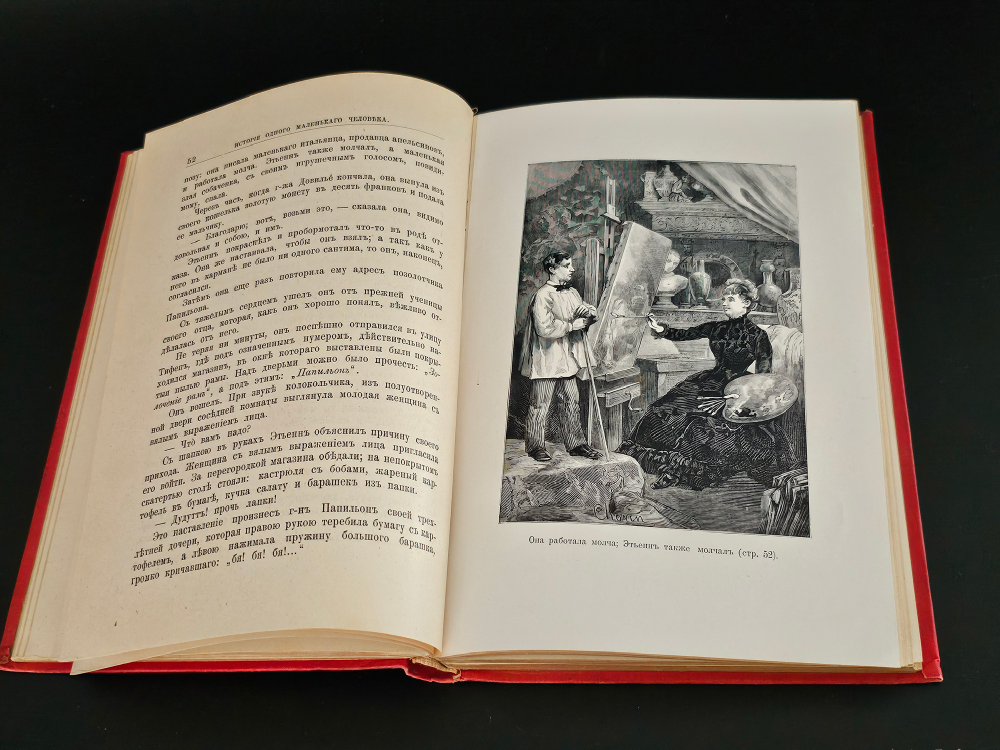 "История одного маленького человека". М.Р. Гальт. 1900г. - раритет
