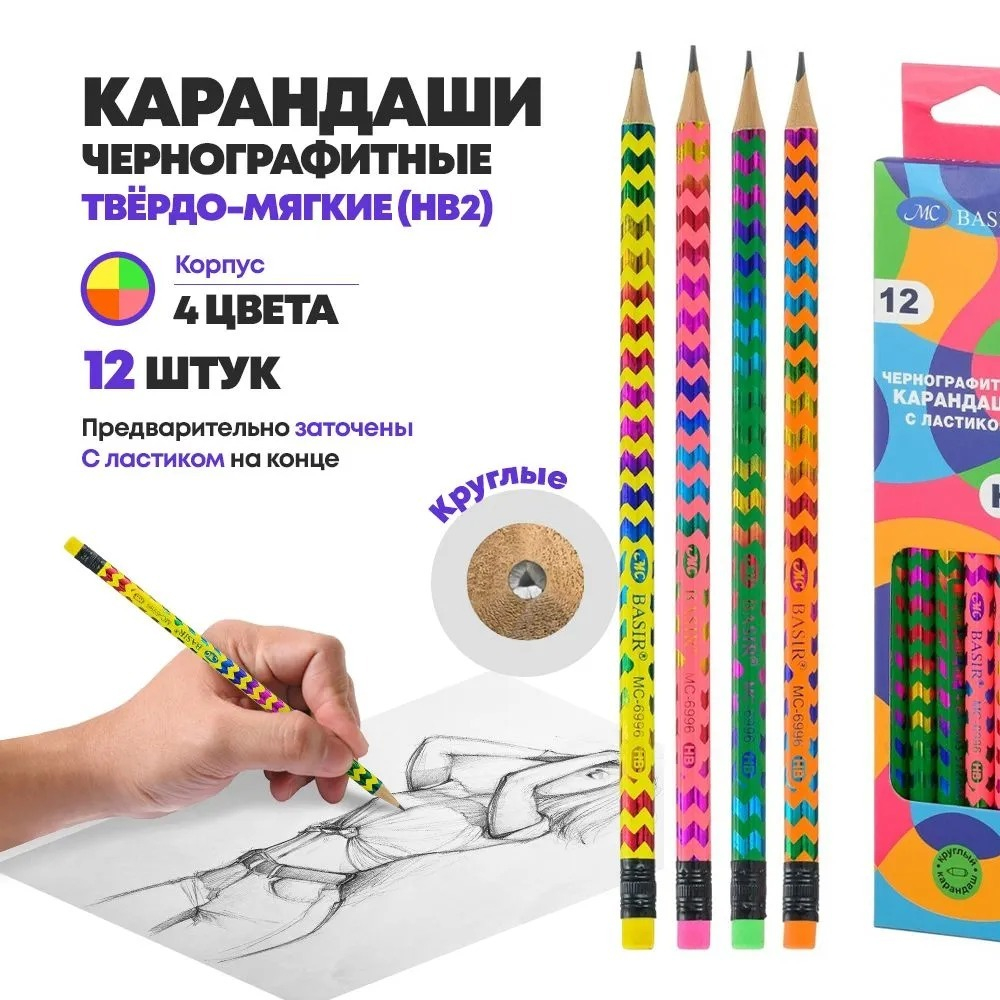 Черные простые карандаши с ластиком, 12 шт, MC-Basir, деревянные обычные чернографитные карандаши с круглым корпусом, HB (твердо-мягкий), серия "Волны", графитовые серые для школы