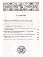 Споры об Апостольском символе. История догматов. Исследования по истории древней Церкви 2е издание