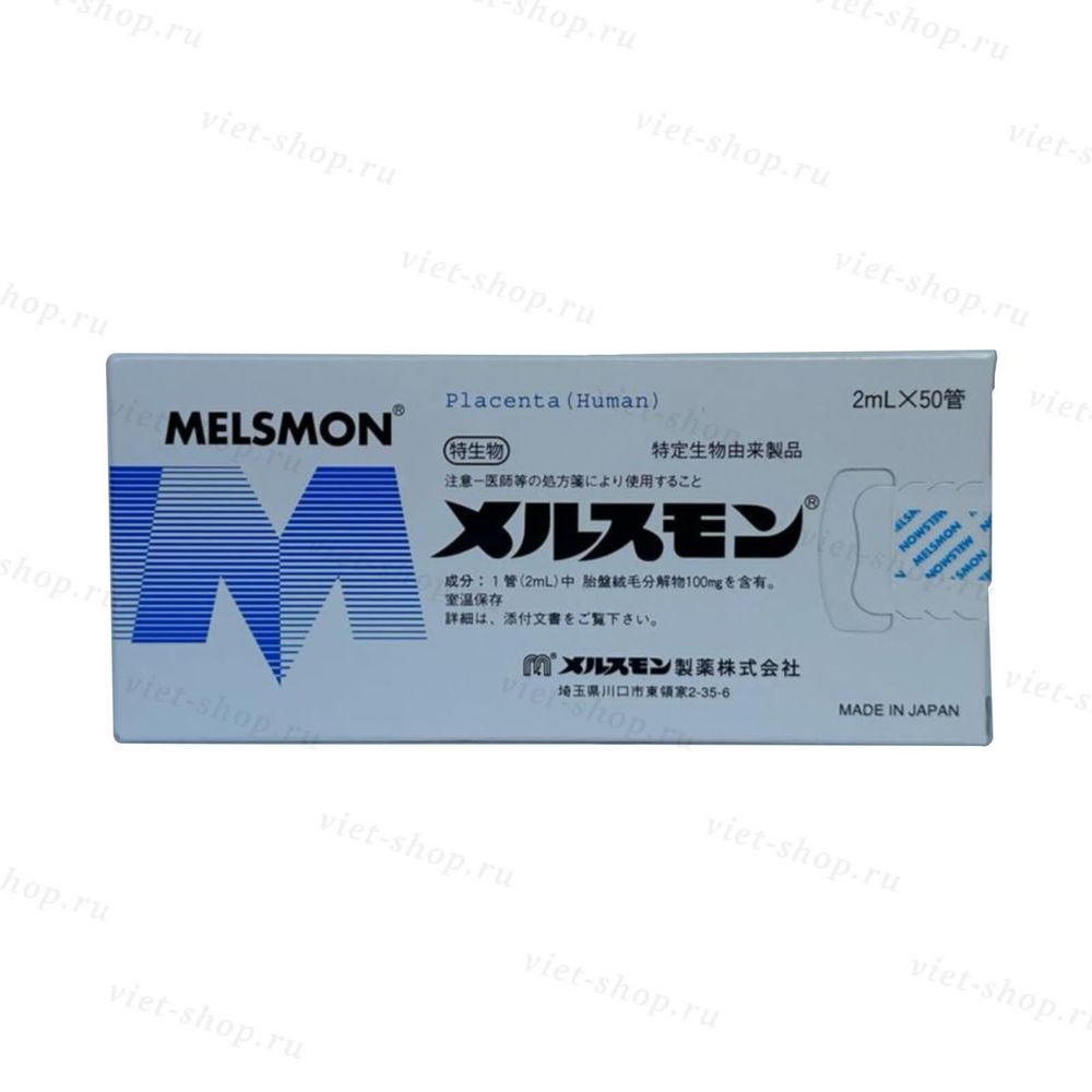 Мэлсмон [Melsmon], Япония, 2 мл х 50 ампул