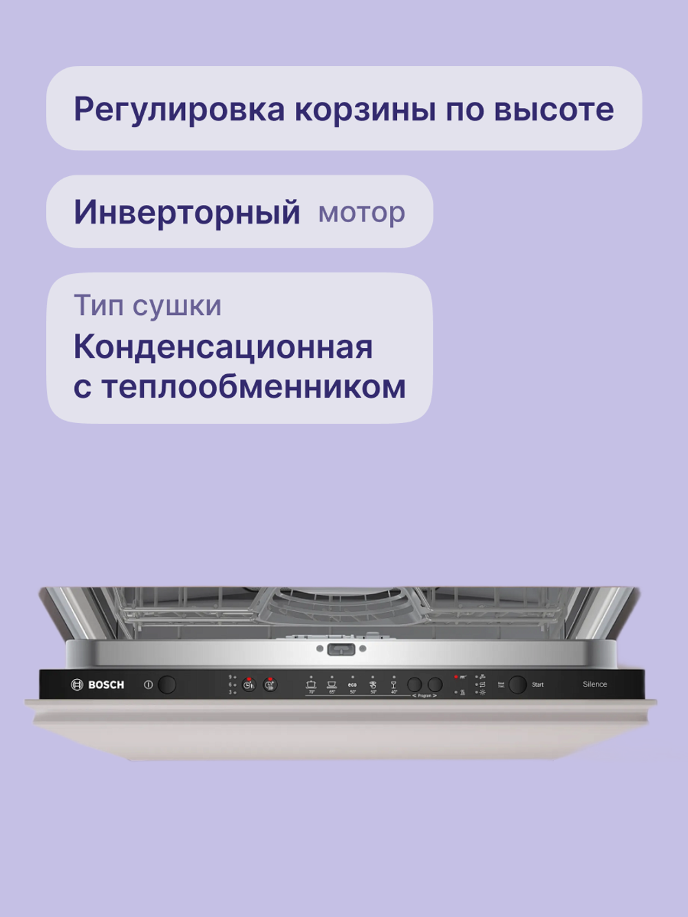 Bosch SMV25EX02E