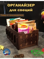 Органайзер для специй и приправ