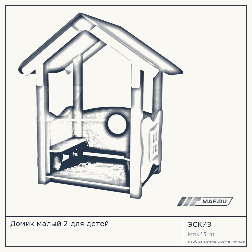 Эскиз: Домик малый 2 для детей