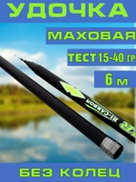 Удочка маховая 001В  6м