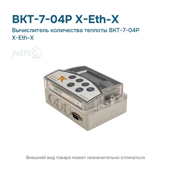 Вычислитель количества теплоты ВКТ-7-04Р Х-Eth-Х