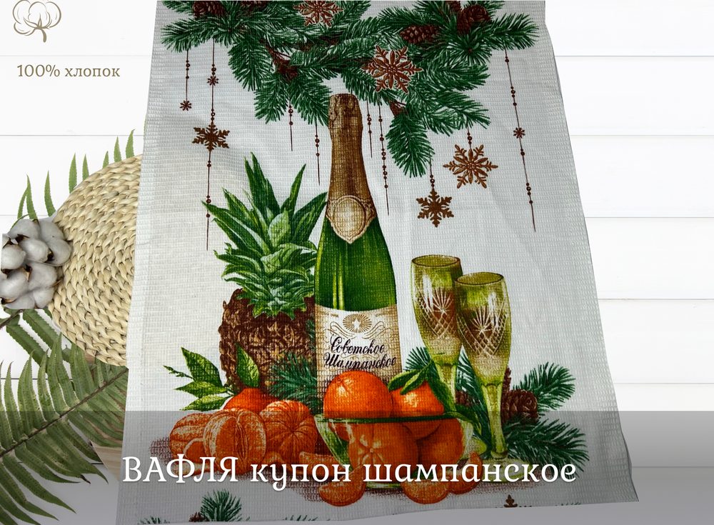 ВАФЛЯ купон шампанское ш.50 высота 60с+-5см