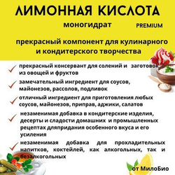 Лимонная кислота 5кг пищевая (антинакипин) МилоБио