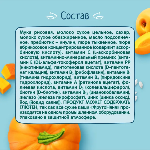 Каша молочная ФрутоНяня рисовая тыква абрикос 190г