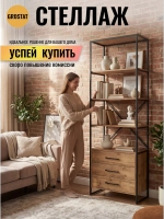 Стеллаж металлический с ящиками лофт АКТАУ