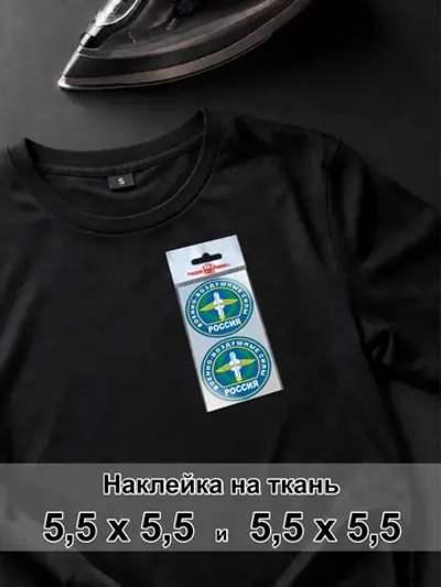 Наклейка для ткани - ВВС Военно-воздушные силы