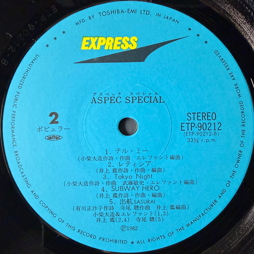 Сборник Aspec Special (Япония 1982г.)