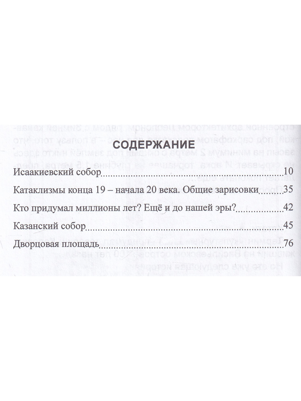 Невозможные артефакты – на самом видном месте.
