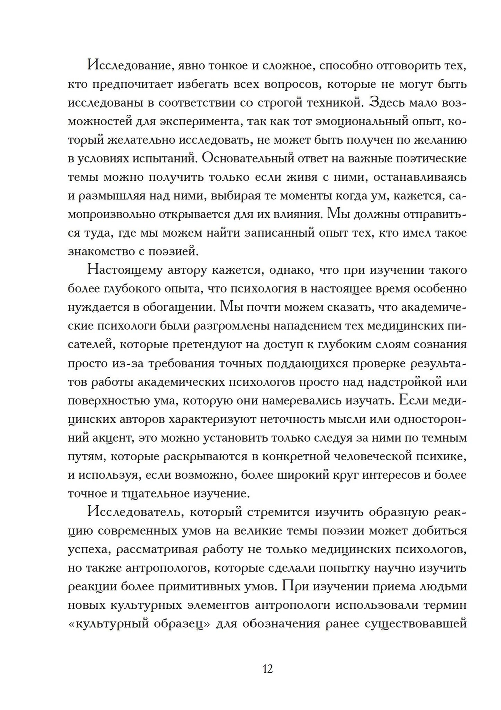 Архетипические паттерны в поэзии (PDF)