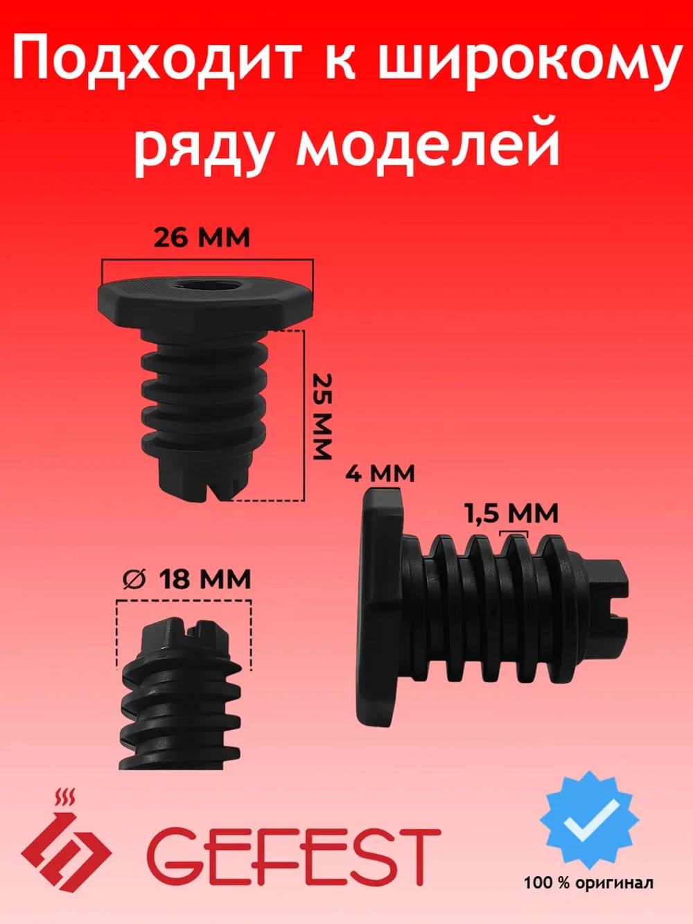Регулируемая коричневая пластиковая опора ножка из термостойкого пластика для напольных газовых и электрических плит 300.00.0.087A (КОР) (основание 29 мм, высота корпуса 30 мм, диаметр резьбовой части 15 мм, стандартный шаг резьбы)