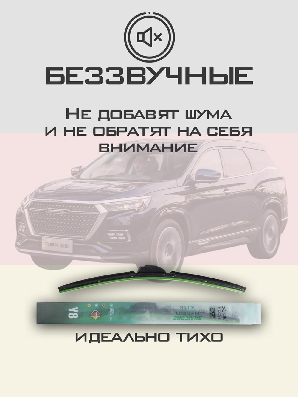 Щетки стеклоочистителя HUOYE Y8 600/450 мм на Jetour X95 | Hook/J-Hook