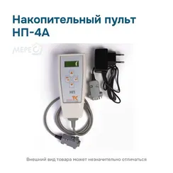 Накопительный пульт НП-4А