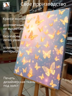 Картина "Бабочки", галерейная 50х70см 1шт.