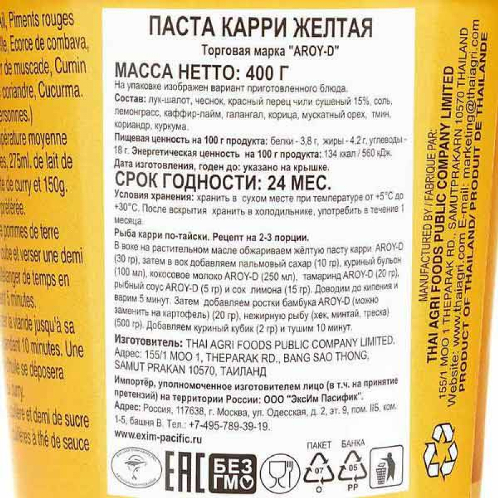 Паста карри (Curry paste) желтая Aroy-D | Арой-Ди 400г