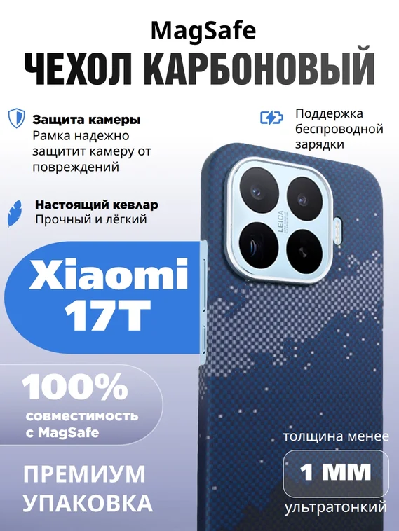 Карбоновый чехол для Xiaomi 17T с MagSafe Галактика (Galaxy)