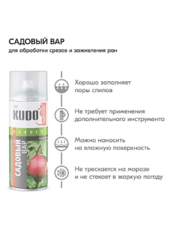 Садовый вар аэрозоль 520 мл