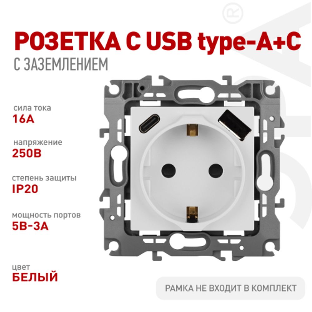 Розетка ЭРА Серия 12 12-4108-01 2P+E 16A-250В со шторками с USB type-A+C 5В-3А белый | Эра 12