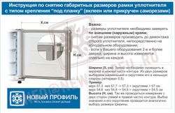 схема замера уплотнителя по внешним габаритам