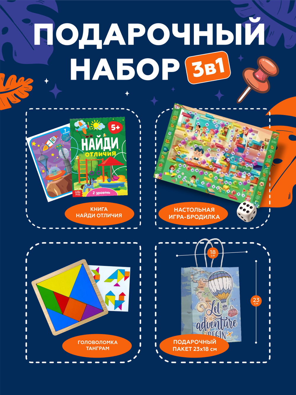 Подарочный набор для мальчика 3 в 1 Детский сад, арт. 01644