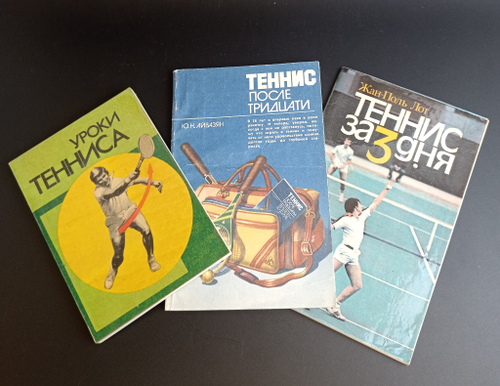 Книги Уроки тенниса 3 шт. VF