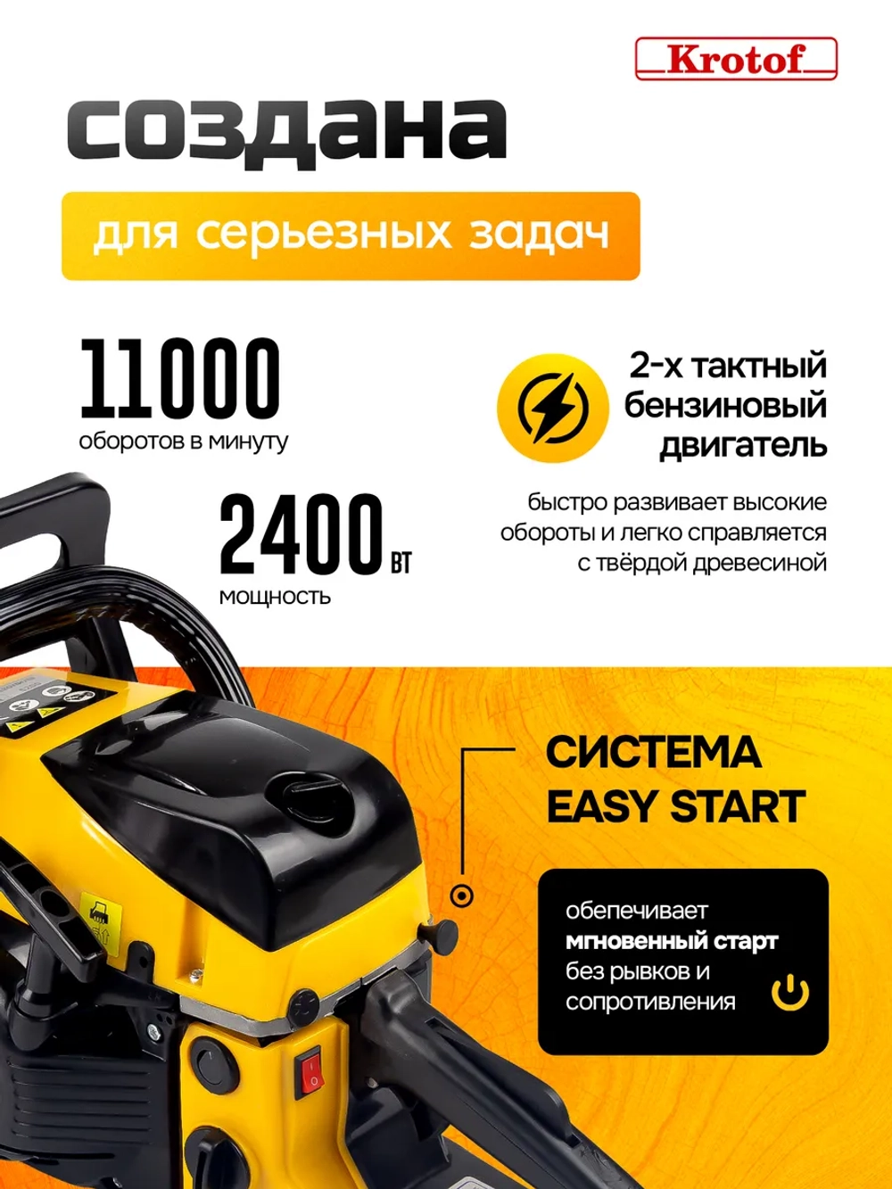 Бензопила цепная с антивибрационной системой CSK52-18 Krotof