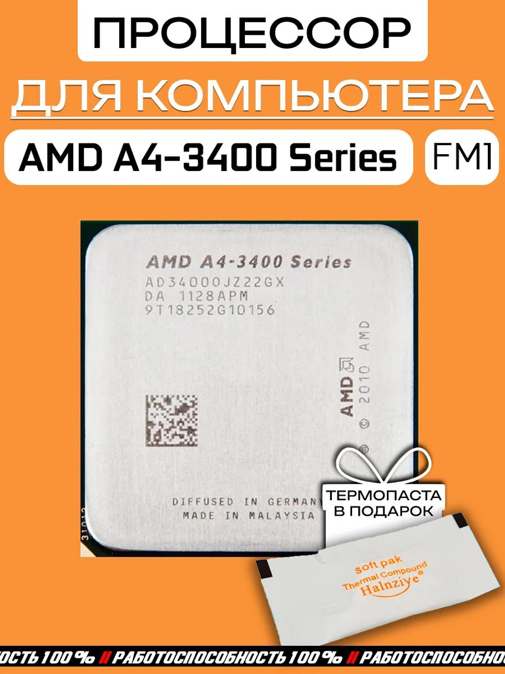 Процессор сокет FM A4-3400 - AD3400OJZ22GX