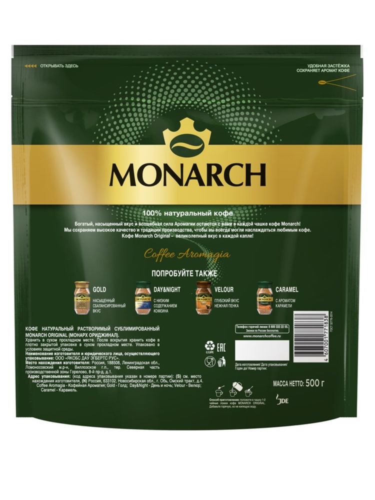 Кофе растворимый Jacobs Monarch, пакет 500 г, 2 шт