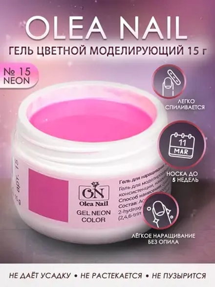 Гель для ногтей неон