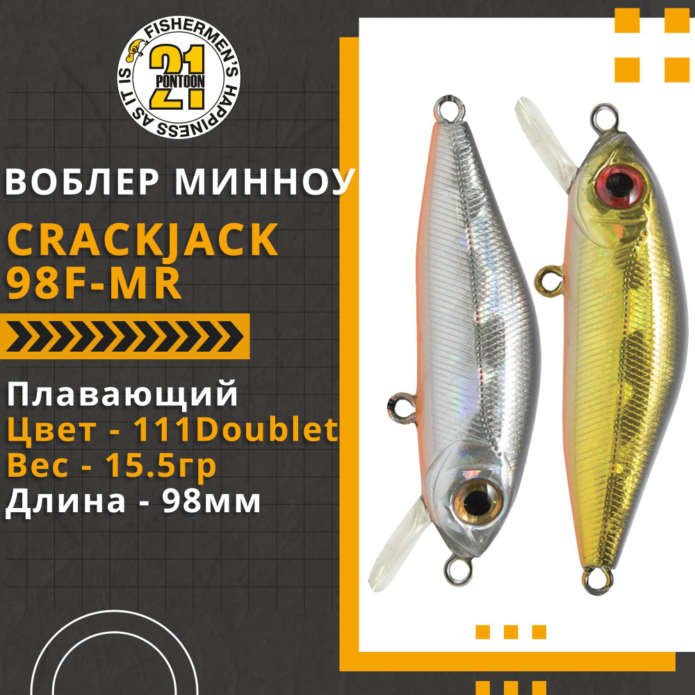 Воблер для рыбалки Pontoon21 Crackjack 98F-MR, 98мм., 15.5гр., заглубление 1.3-1.7 м, цвет 111Doublet