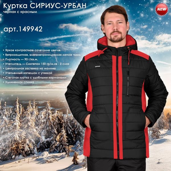 Новый цвет куртки СИРИУС-УРБАН! Новый цвет куртки СИРИУС-УРБАН!