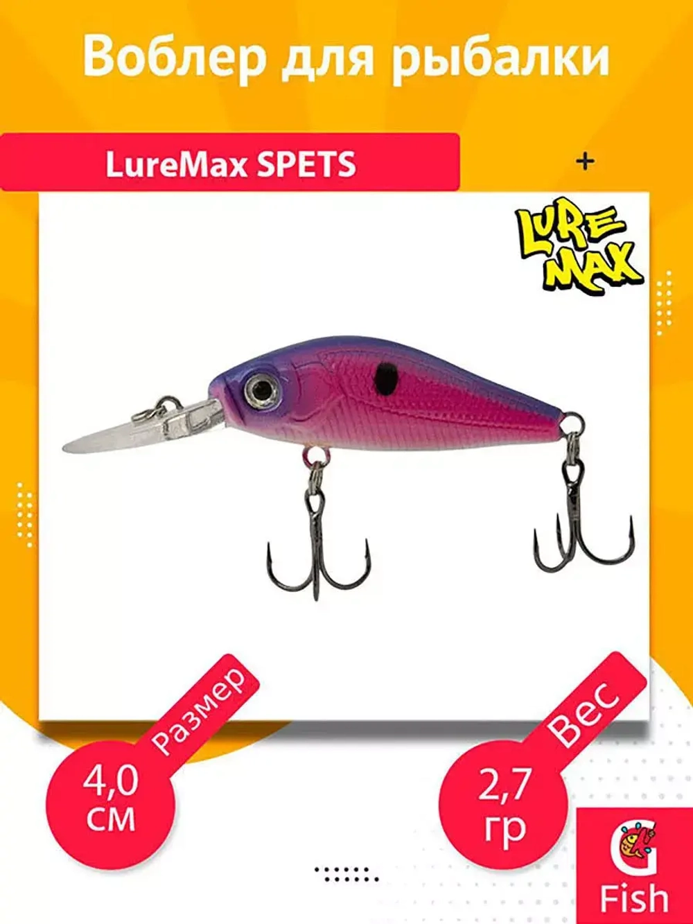 Воблер для рыбалки LureMax SPETS