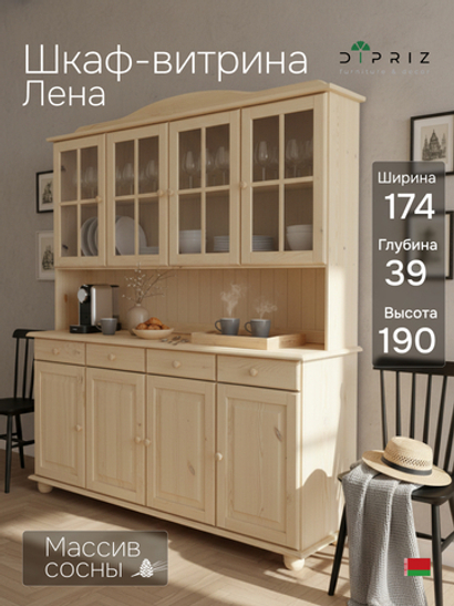 Шкаф витрина Лена 174х39х190, стеклянный для посуды, четырехдверный, массив сосны / буфет для кухни, в натуральной отделке, Dipriz