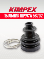Пыльник ШРУС'а 58702