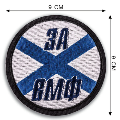 Шеврон За ВМФ