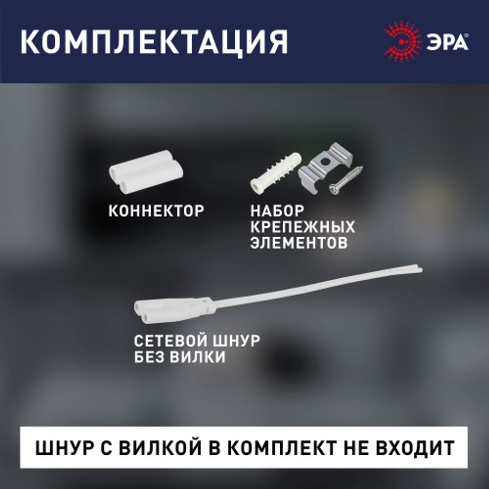 Линейный светодиодный светильник ЭРА LLED-01-16W-4000-E 16Вт 4000К L1174мм | Бытовые светодиодные линейные светильники