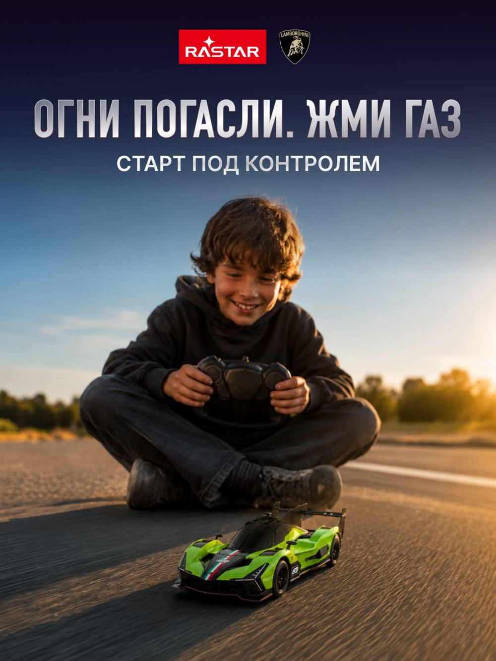 Игрушка радиоуправляемая Rastar Ламборгини 10160
