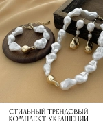 Браслет на руку жемчуг