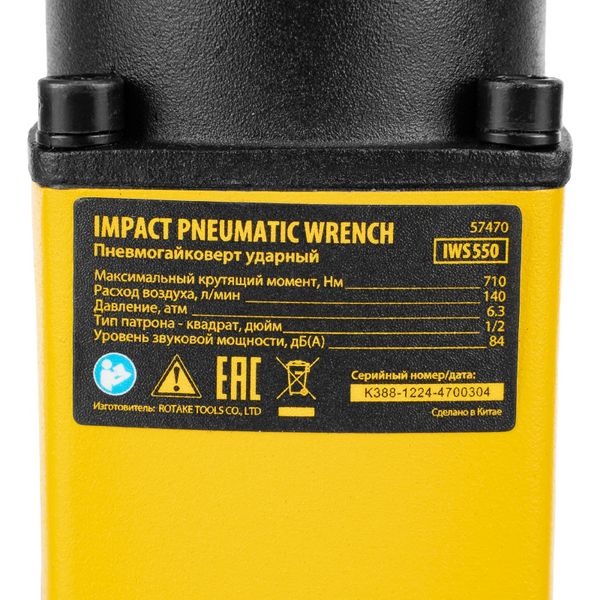 Ударный пневмогайковерт IWS550 Compact, 1/2