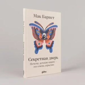 Секретная дверь