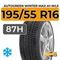 Autogreen Winter-Max A1-WL5 195/55 R16 87H
