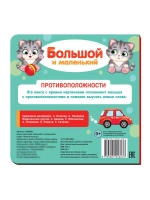 Книга Большой и маленький