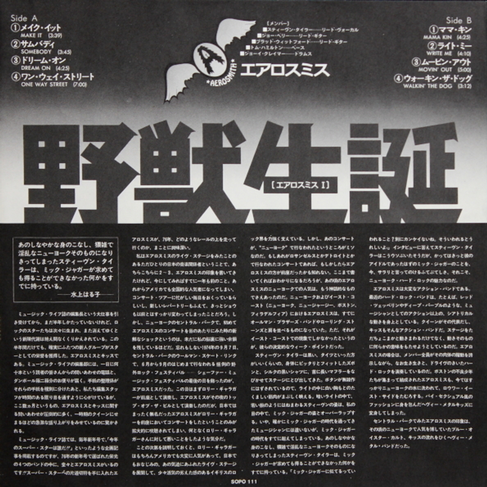 Aerosmith / Aerosmith (LP)