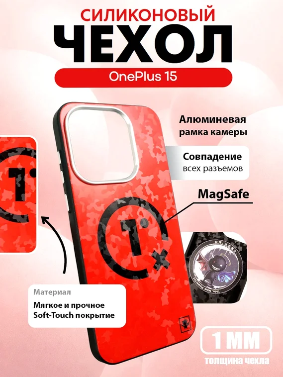 Защитный чехол для OnePlus 15 c MagSafe красный (Red)