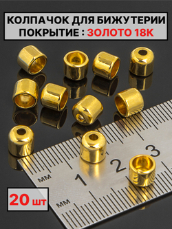 Колпачок 5.8*6.5Ø5 мм Италия 20шт
